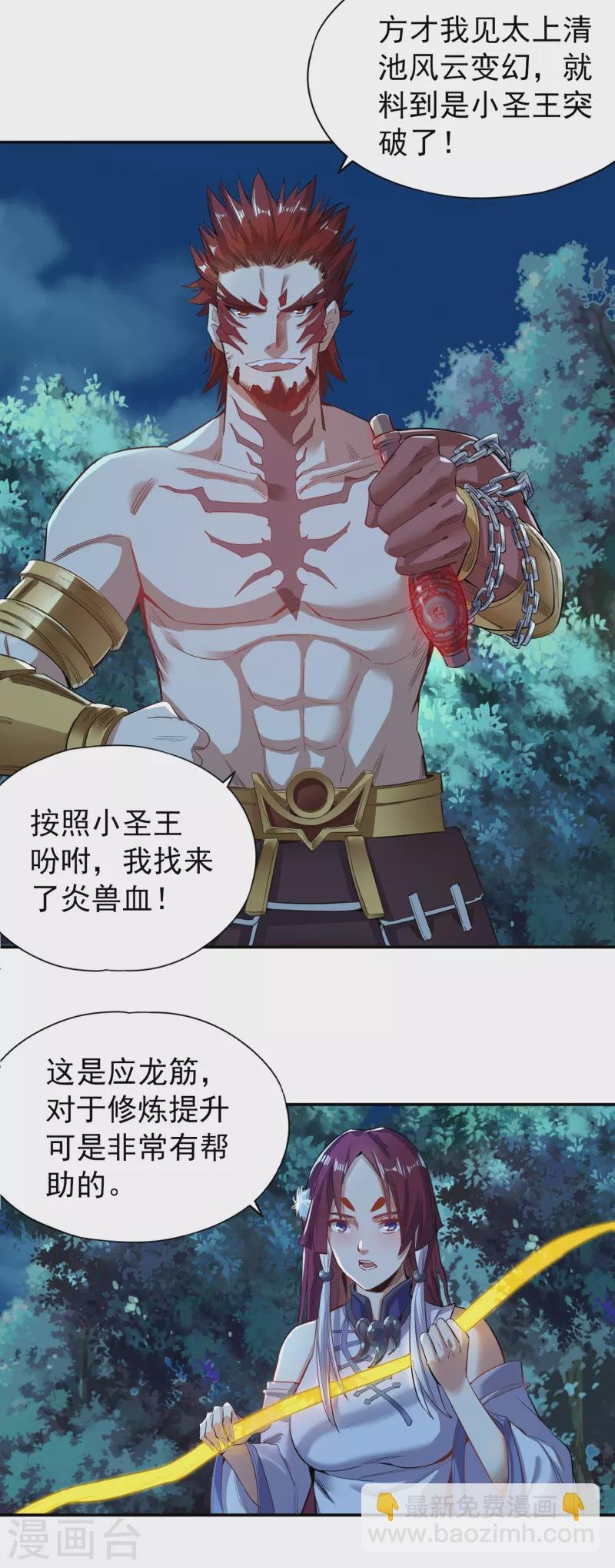第22话 突破转轮境界