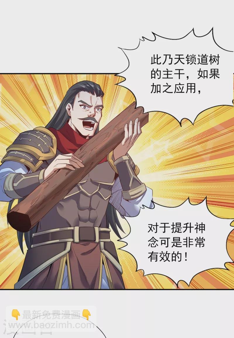 第22话 突破转轮境界