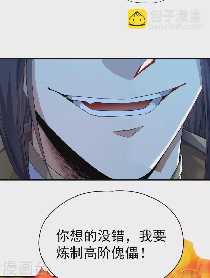 第22话 突破转轮境界