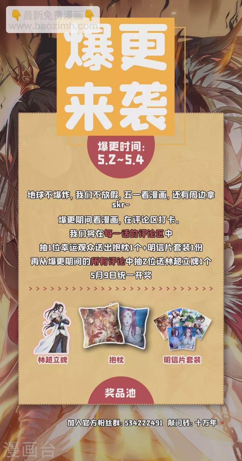 第22话 突破转轮境界