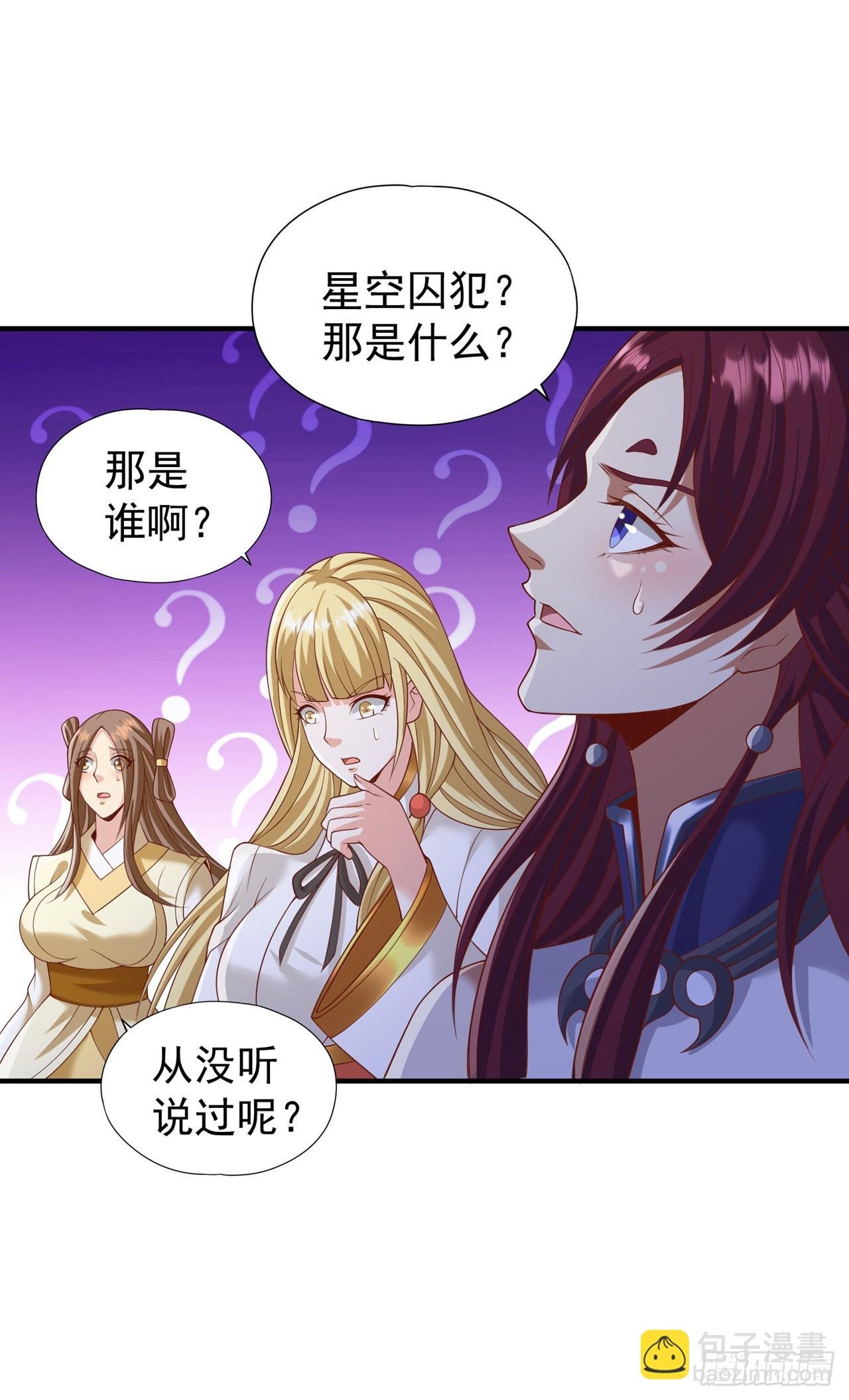 第230话 星空的囚犯？！