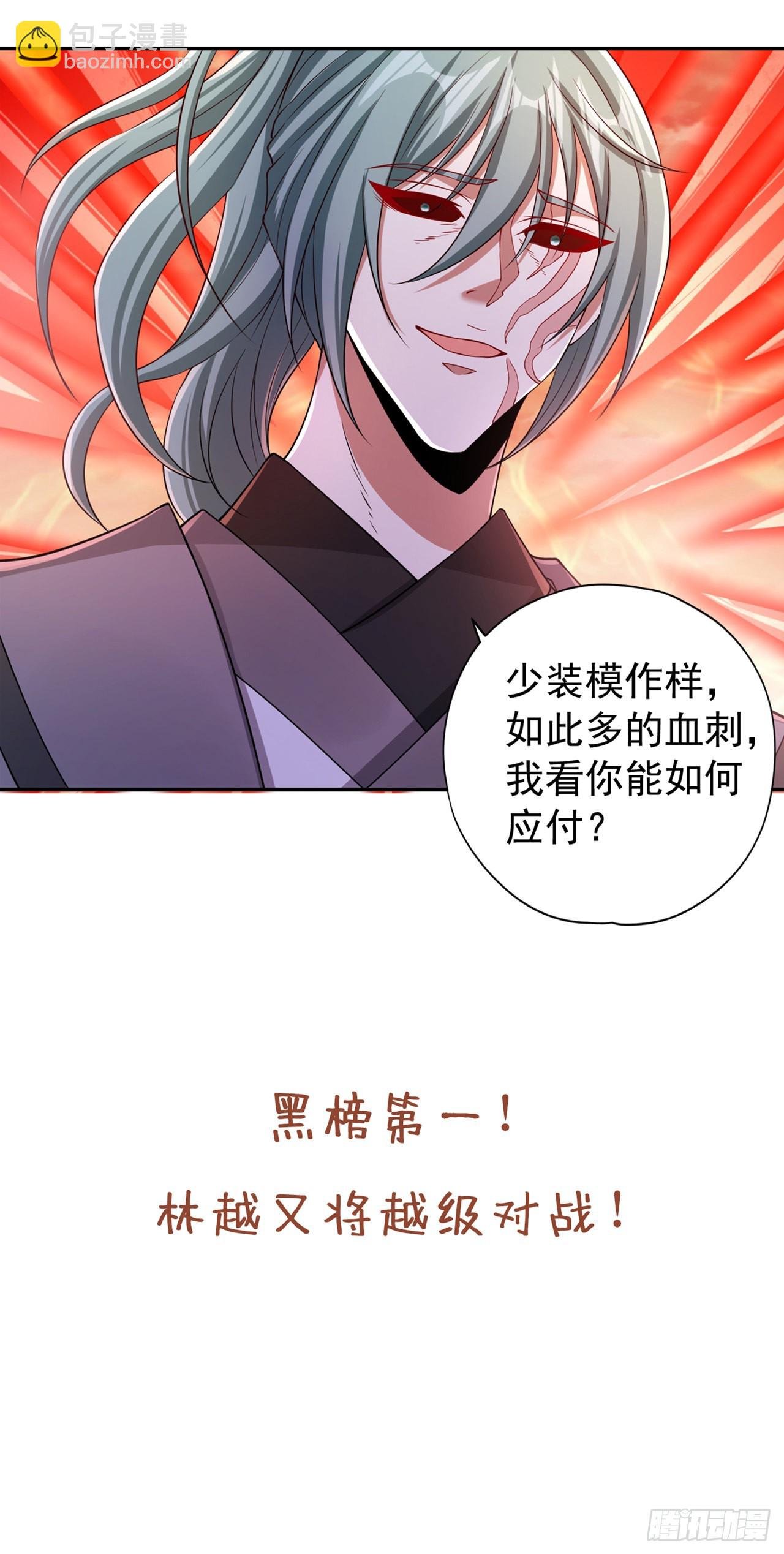 第232话 我只走自己的道！