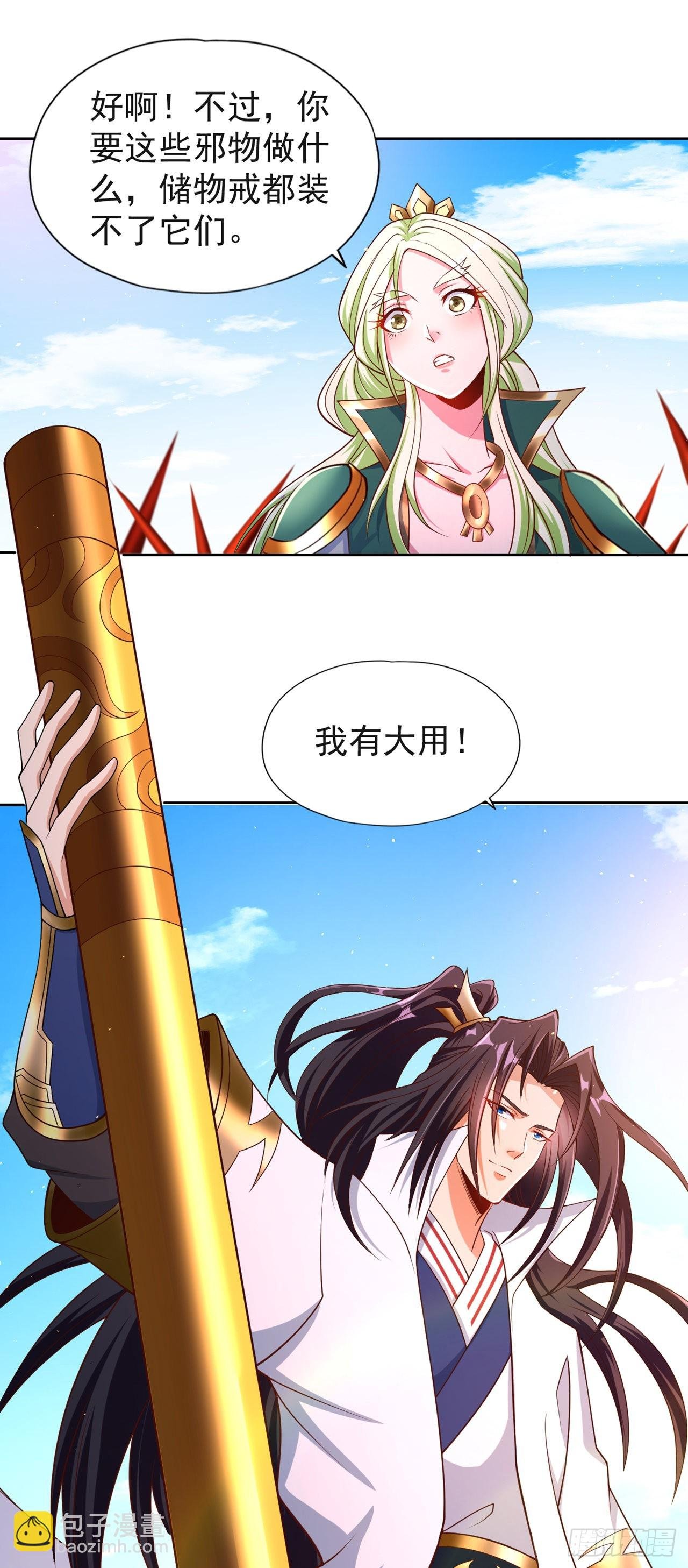 第236话 你这是想利用我？！
