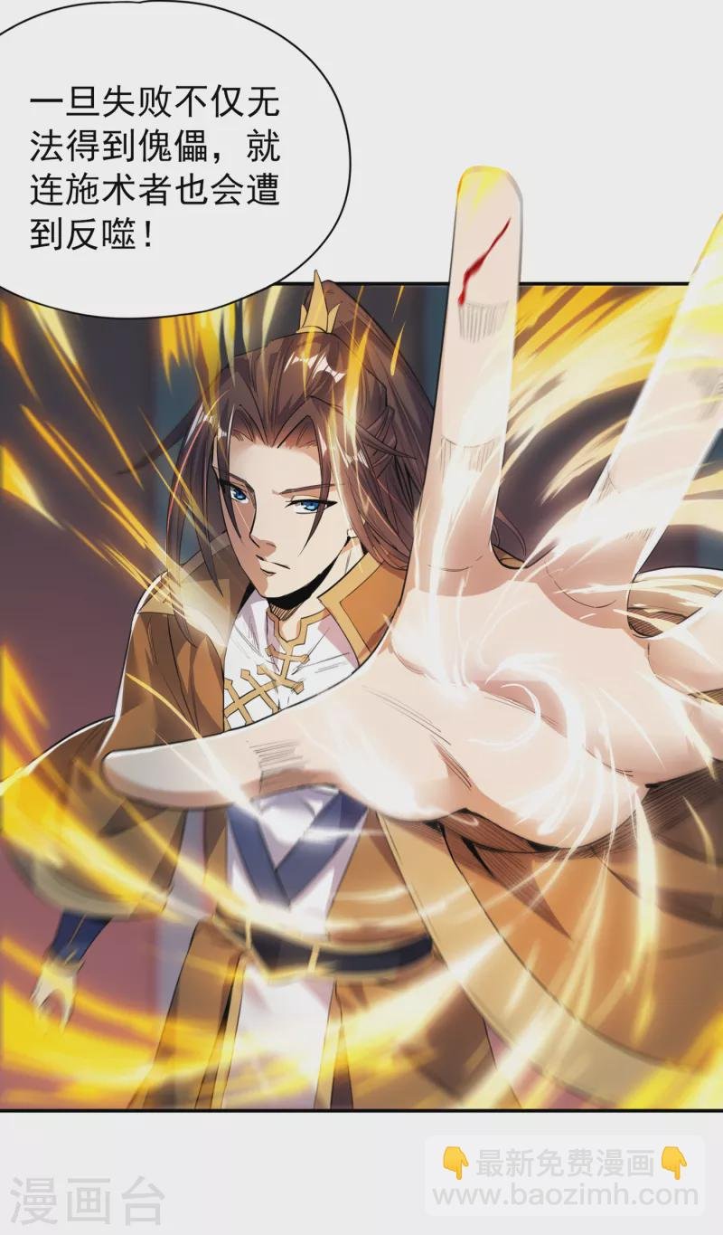 第23话 高阶傀儡