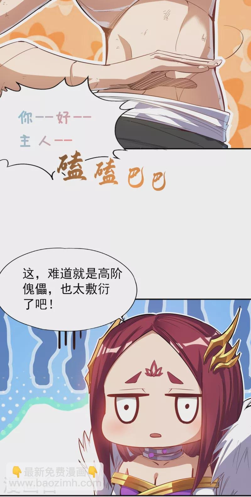 第23话 高阶傀儡