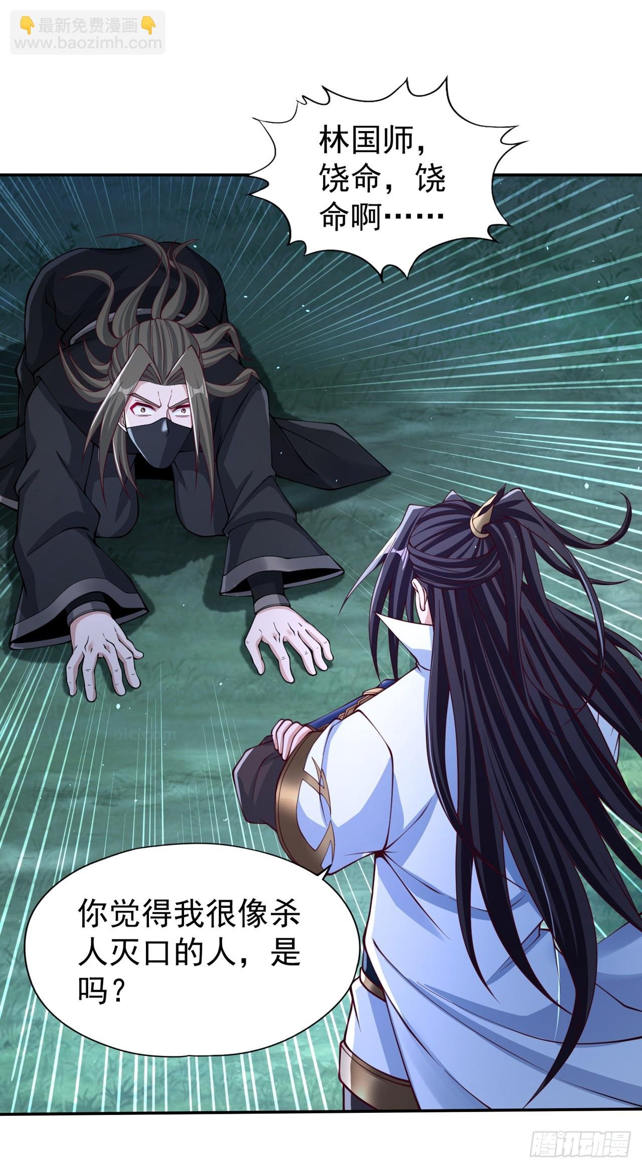 第245话 我像是会灭口的人吗