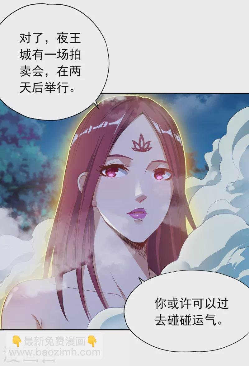 第24话 夜王城拍卖会！