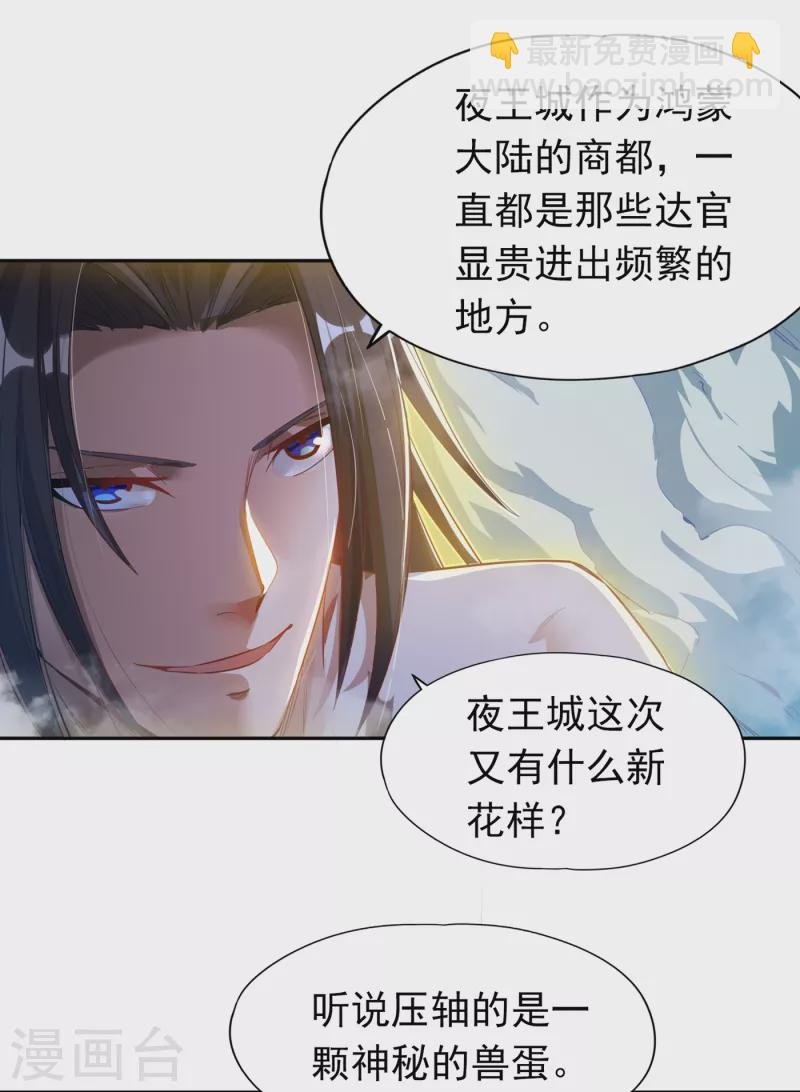 第24话 夜王城拍卖会！