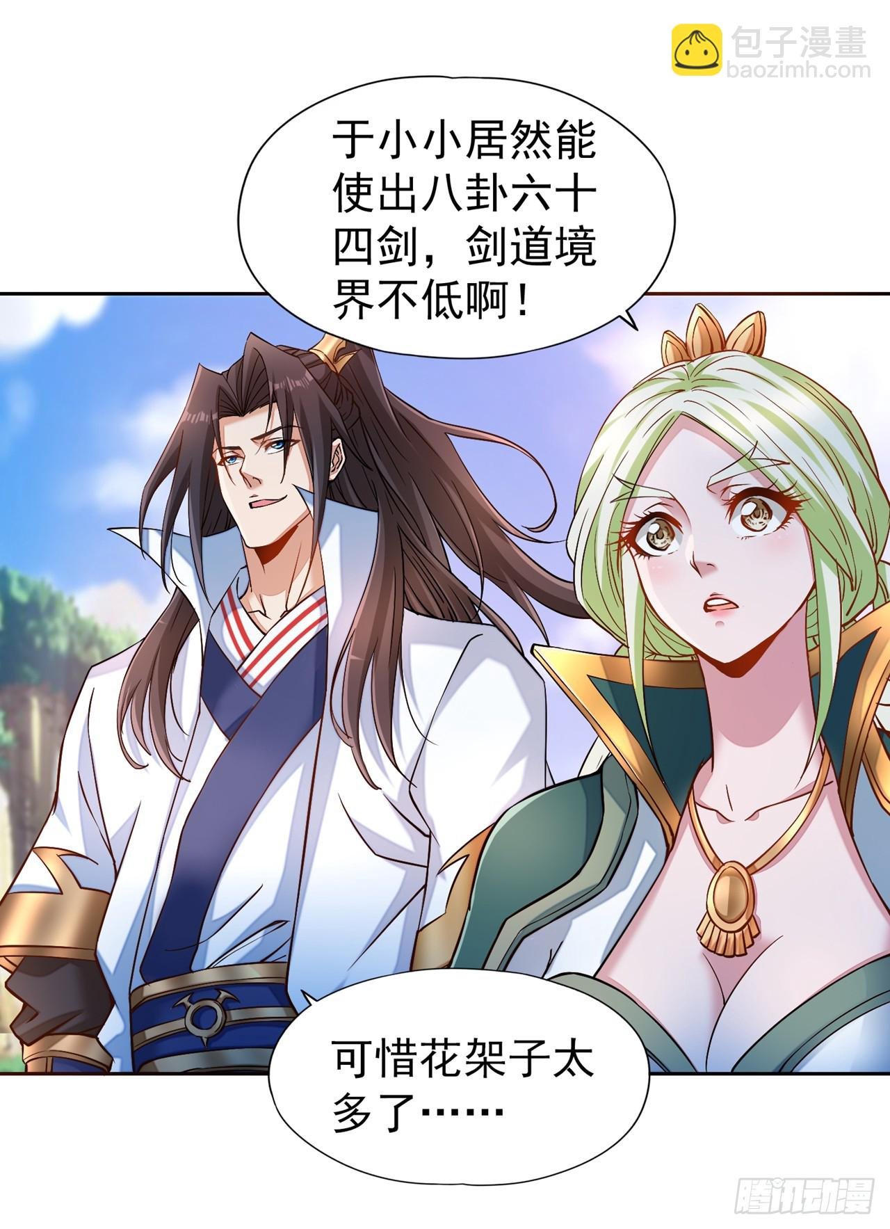 第250话 我对你没兴趣了~