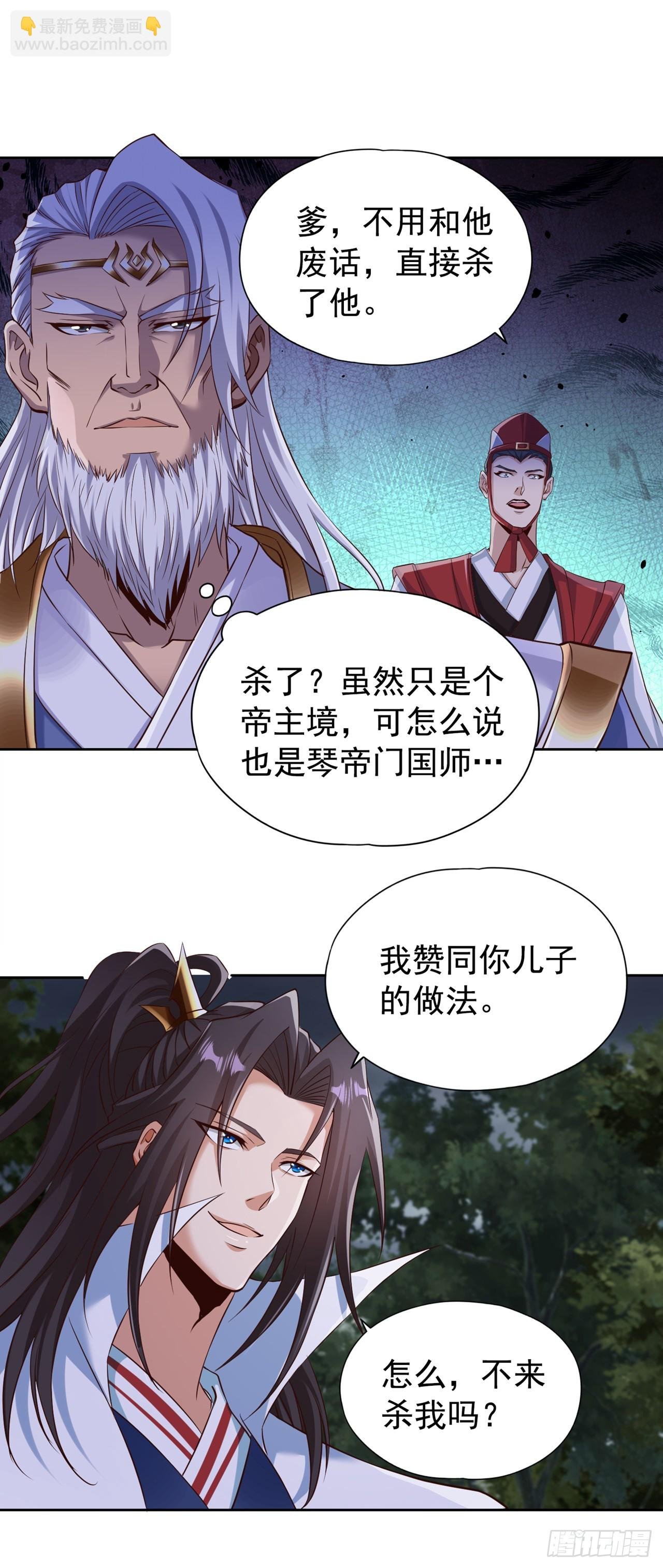 第259话 怎么…不来杀我吗？