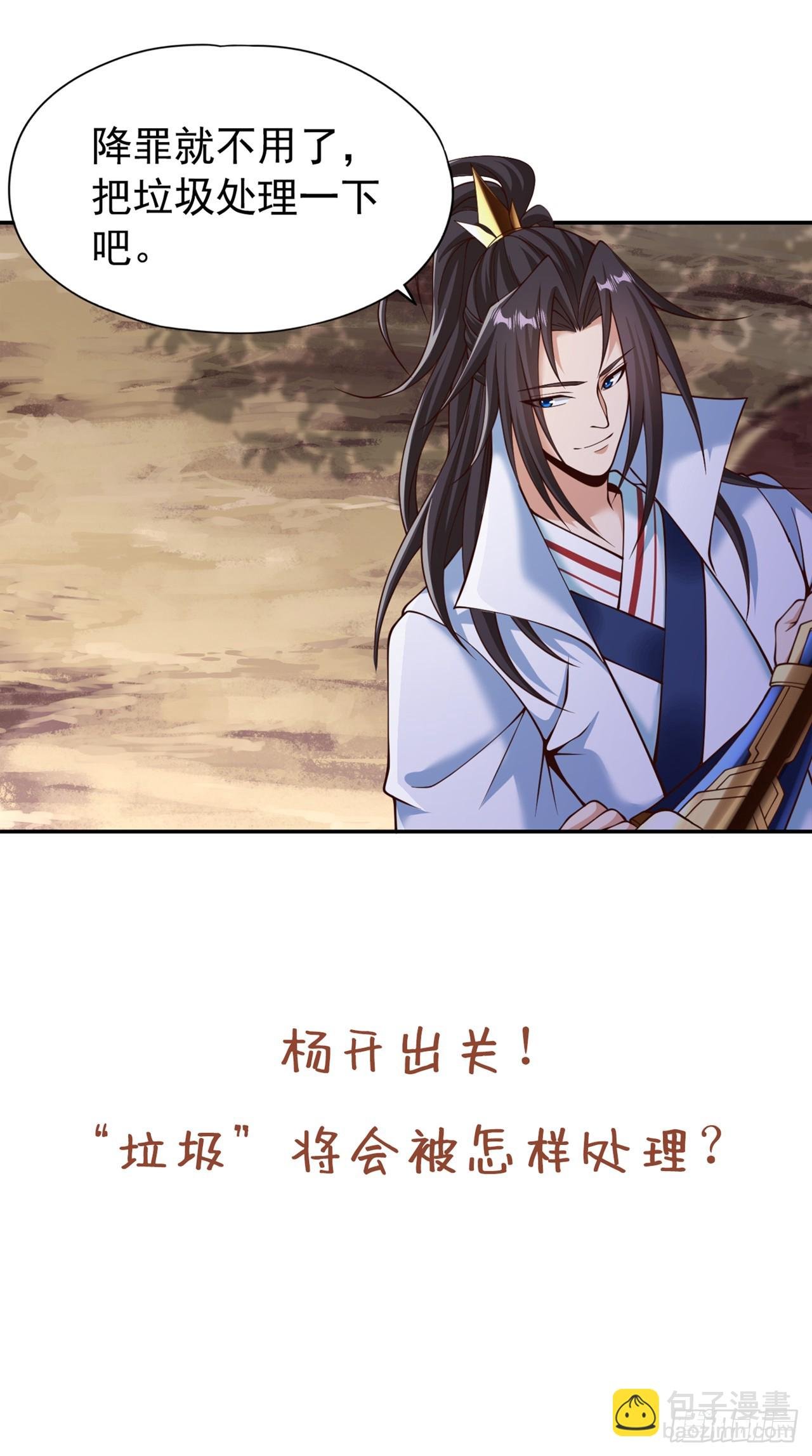 第259话 怎么…不来杀我吗？