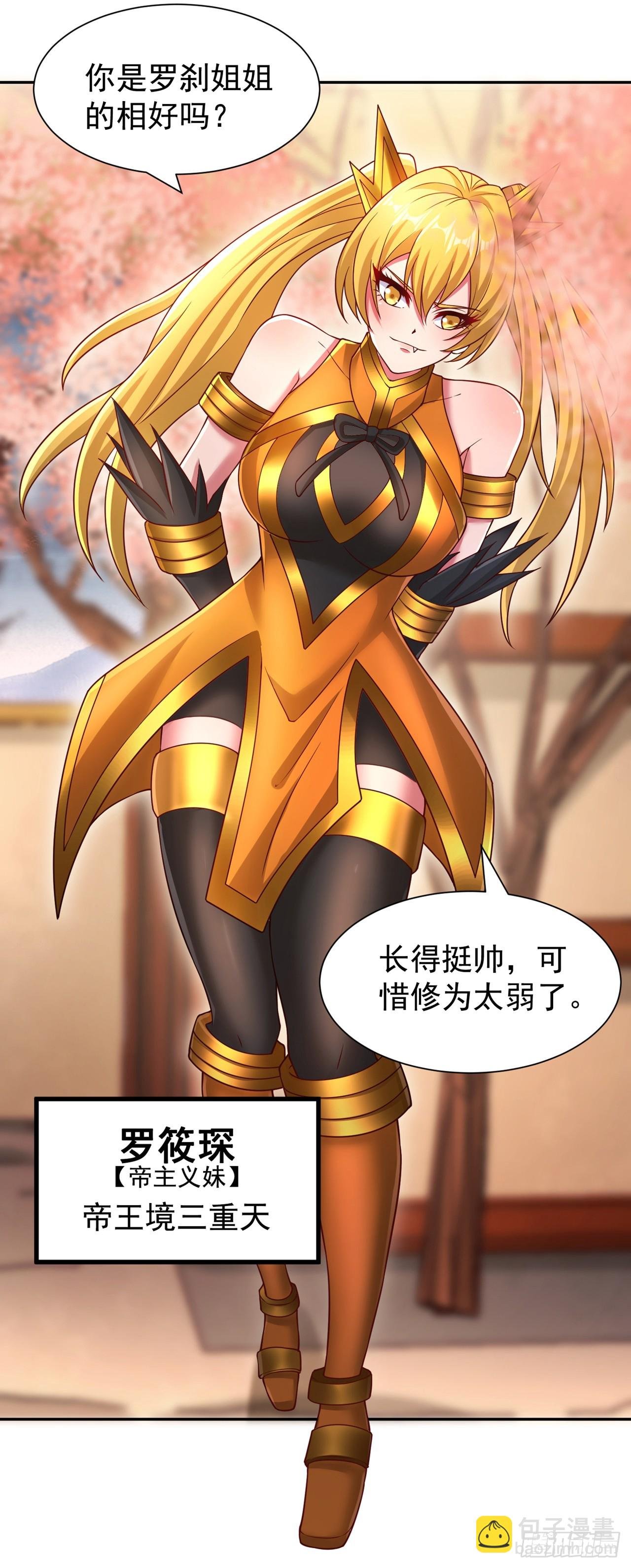 第262话 让为师检查下身体~
