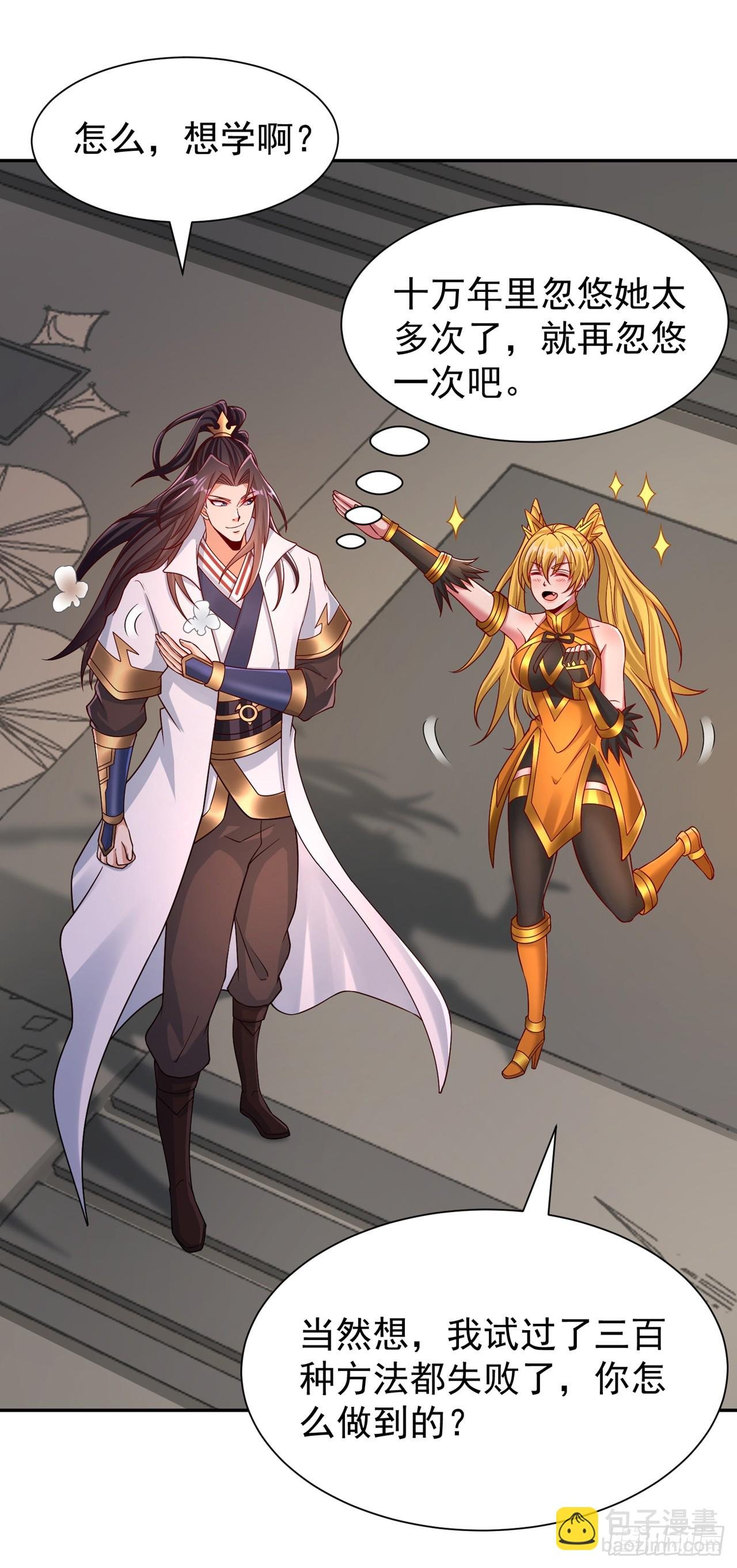 第262话 让为师检查下身体~