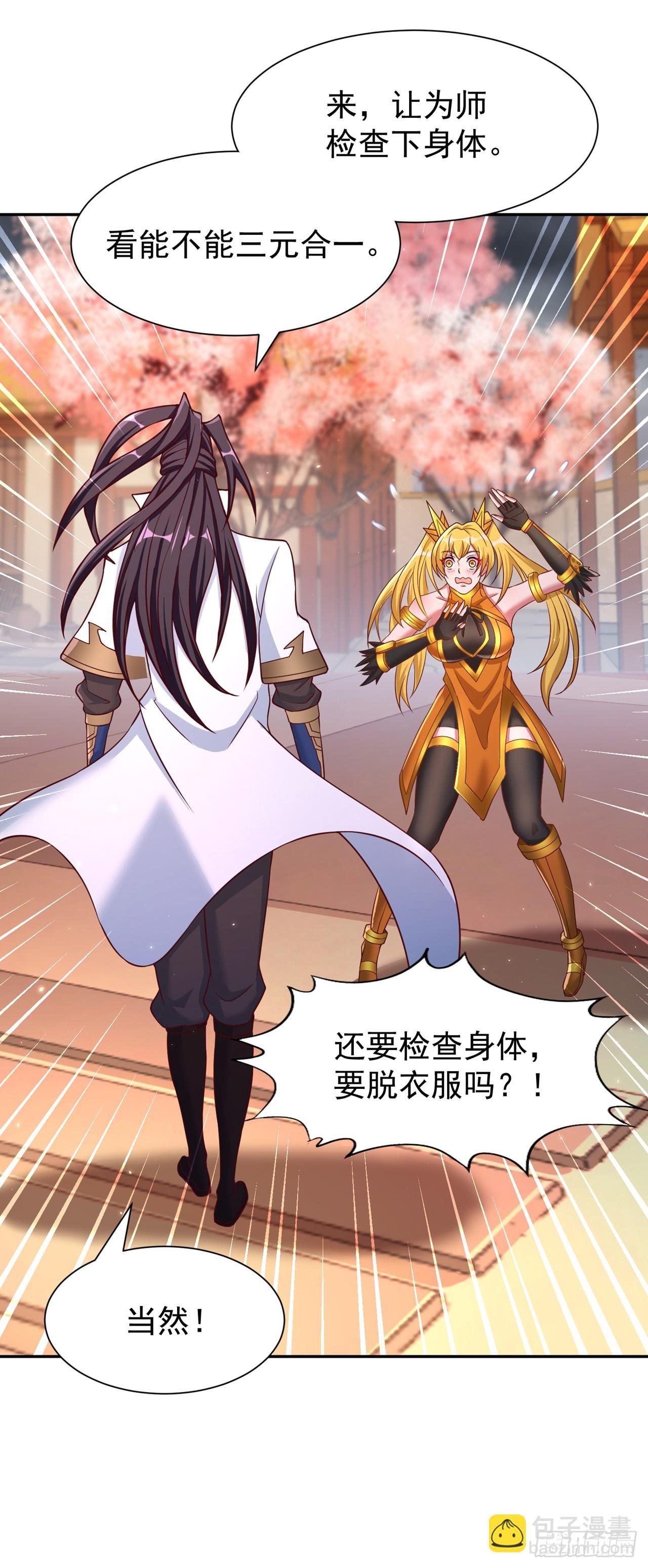 第262话 让为师检查下身体~
