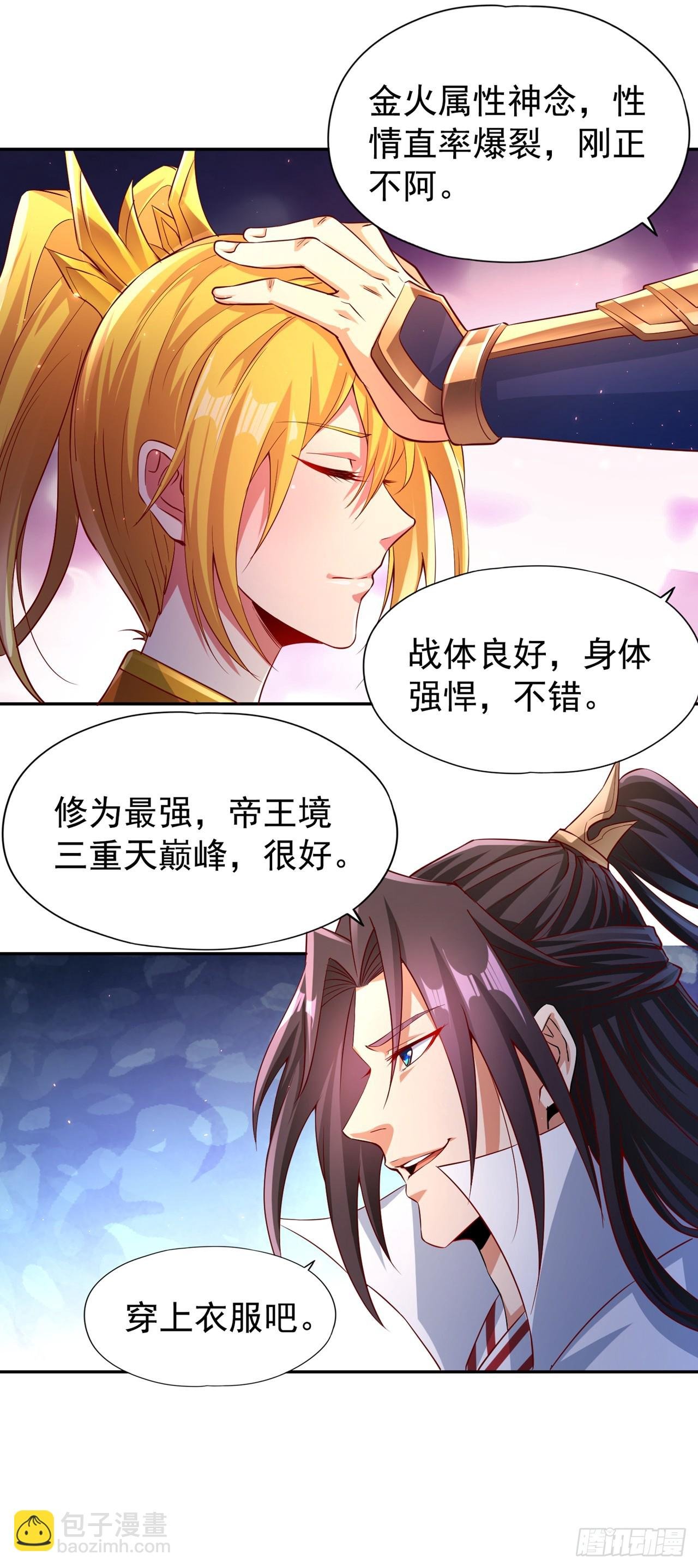 第262话 让为师检查下身体~