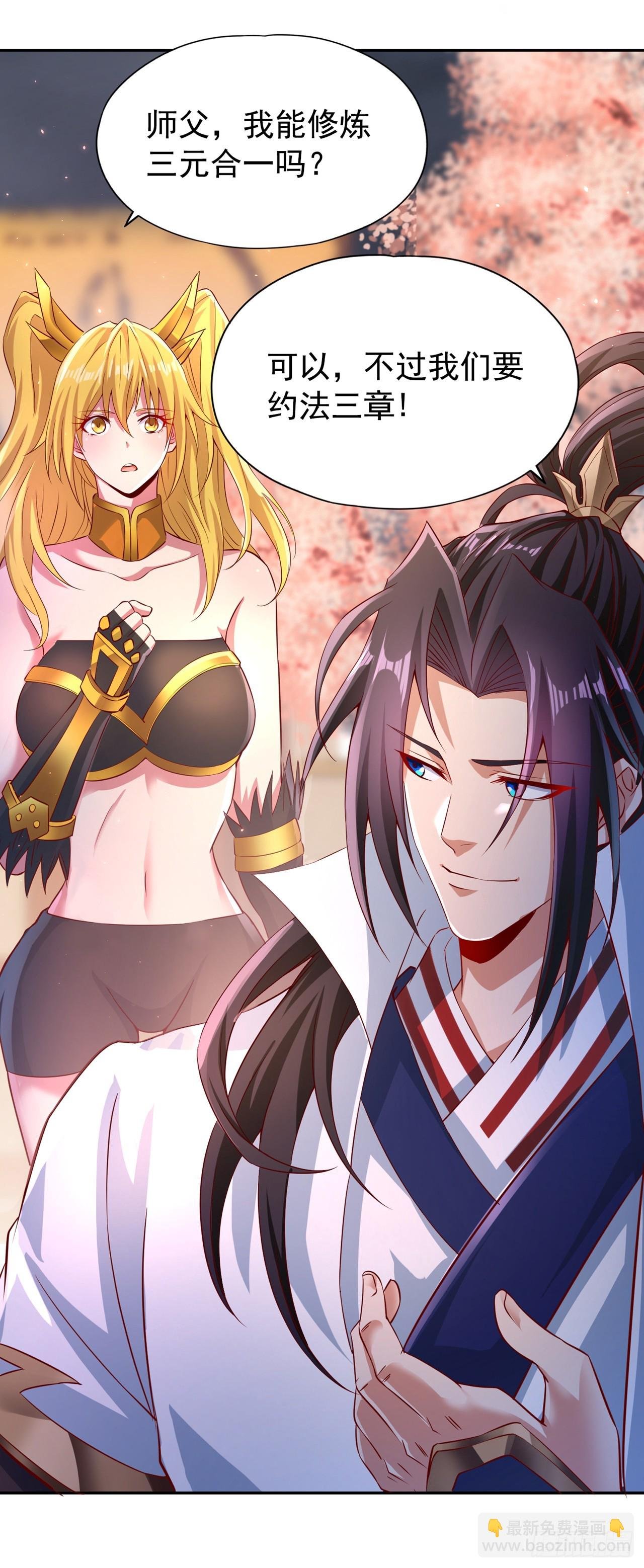 第262话 让为师检查下身体~