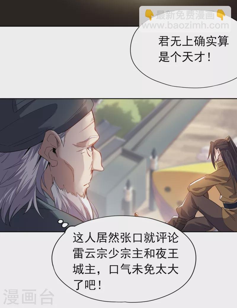第26话 君无上的记录