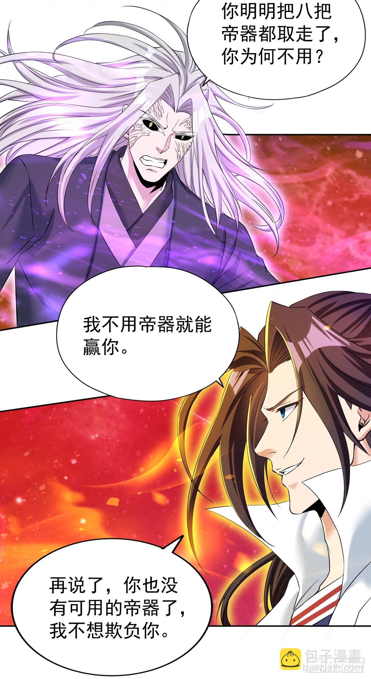 第278话 不用帝器我也能赢你