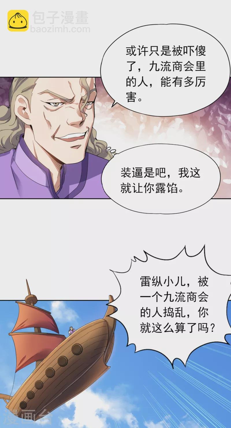 第27话 自私自利的人心……