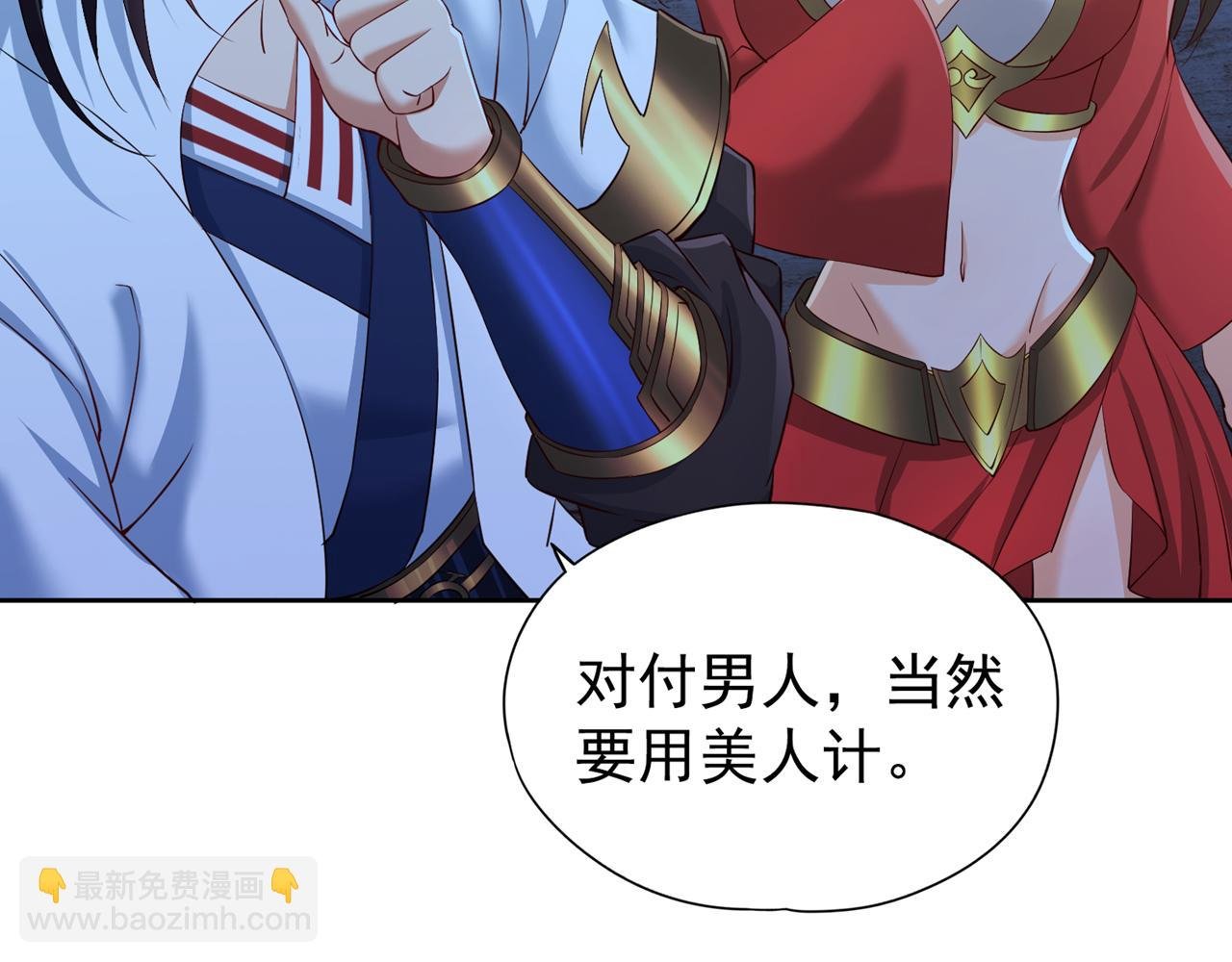 第289话 对付男人还得美人计