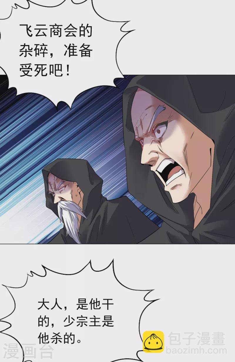 第29话 过来收尸吧！