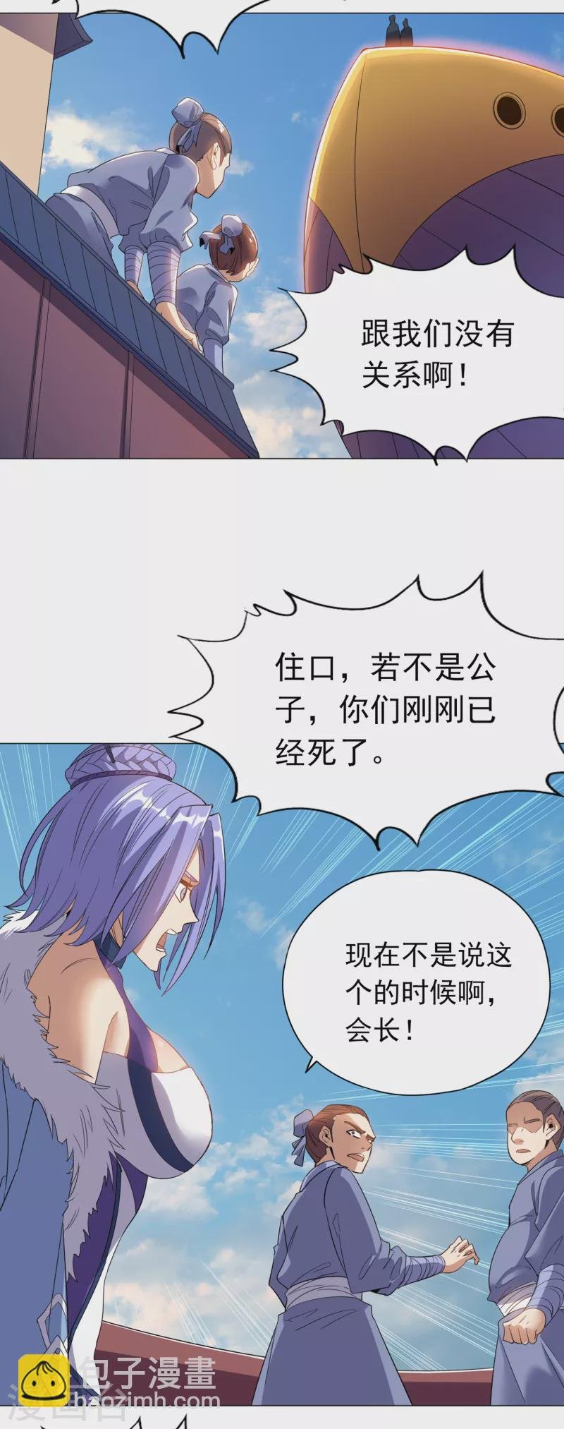 第29话 过来收尸吧！
