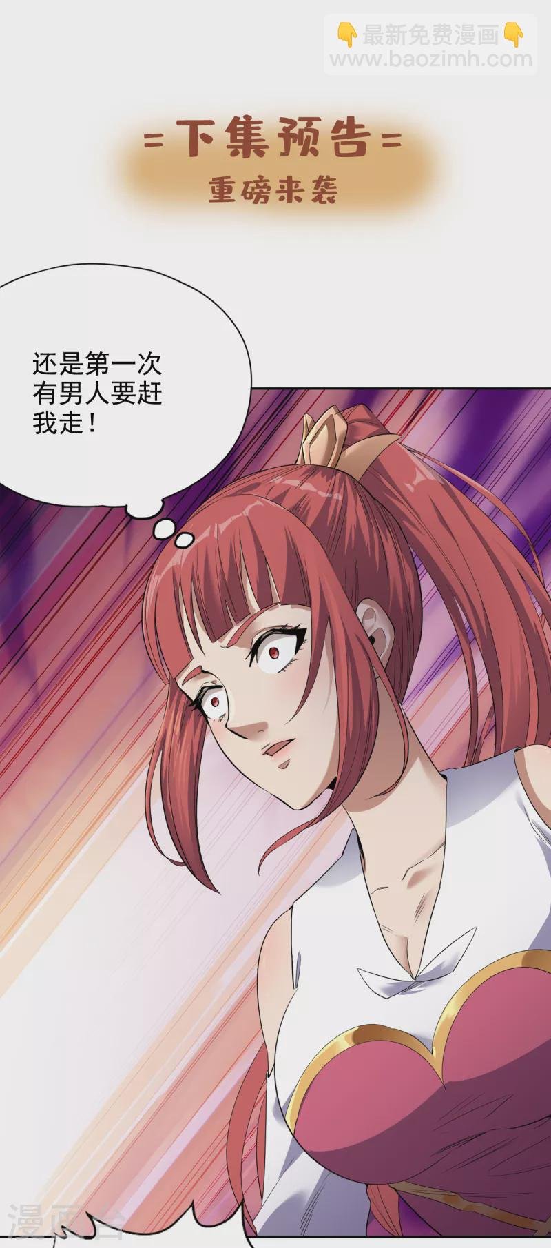 第29话 过来收尸吧！