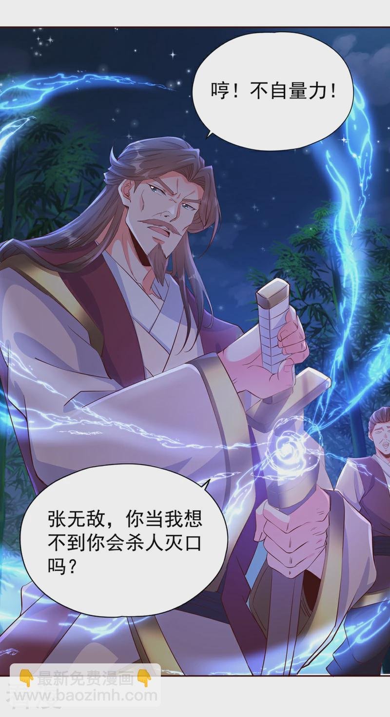 第301话 杀你们…一招就够！