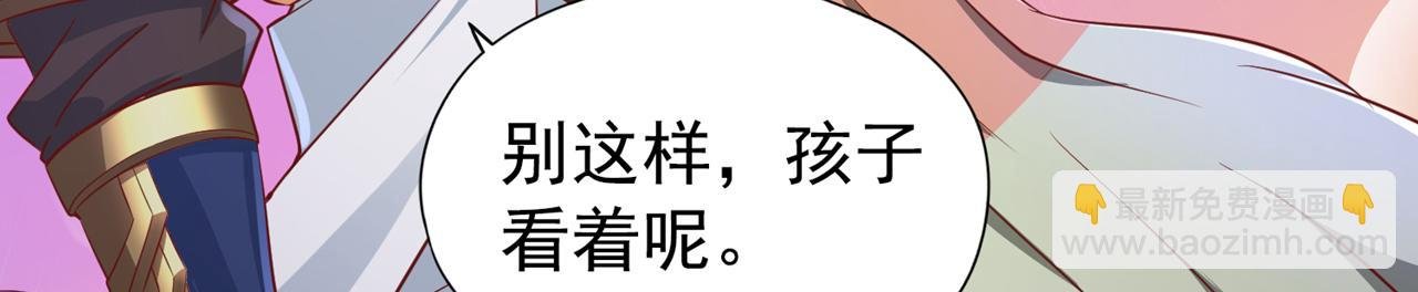 第302话 别这样…孩子看着呢