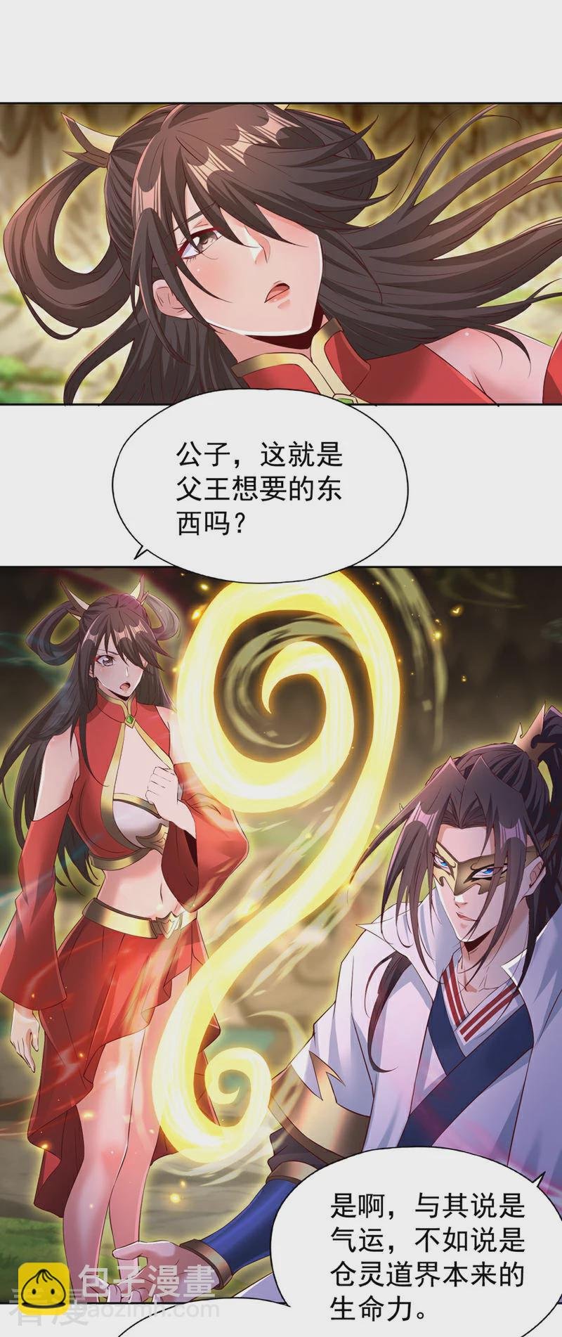 第305话 终于认主成功了！