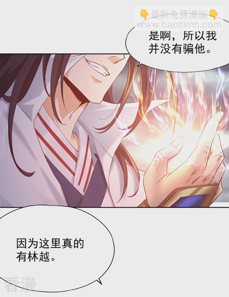 第307话 因为我就是林越！