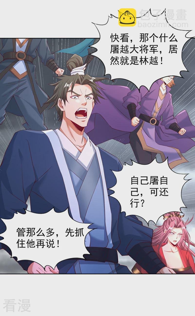 第307话 因为我就是林越！