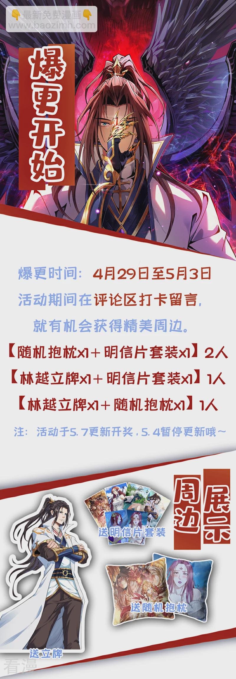 第307话 因为我就是林越！