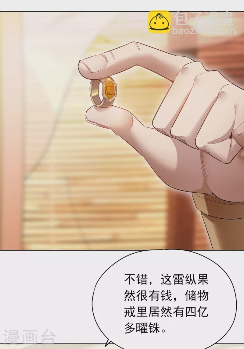 第30话 这男人居然赶我走！？