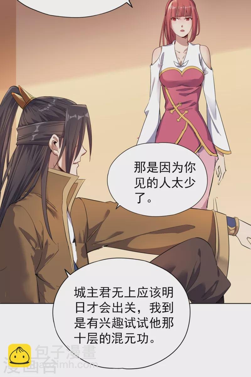 第30话 这男人居然赶我走！？