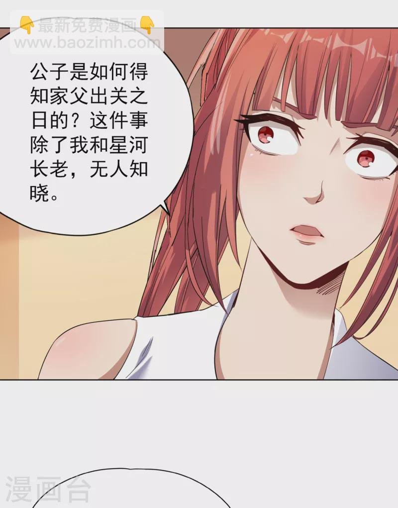 第30话 这男人居然赶我走！？