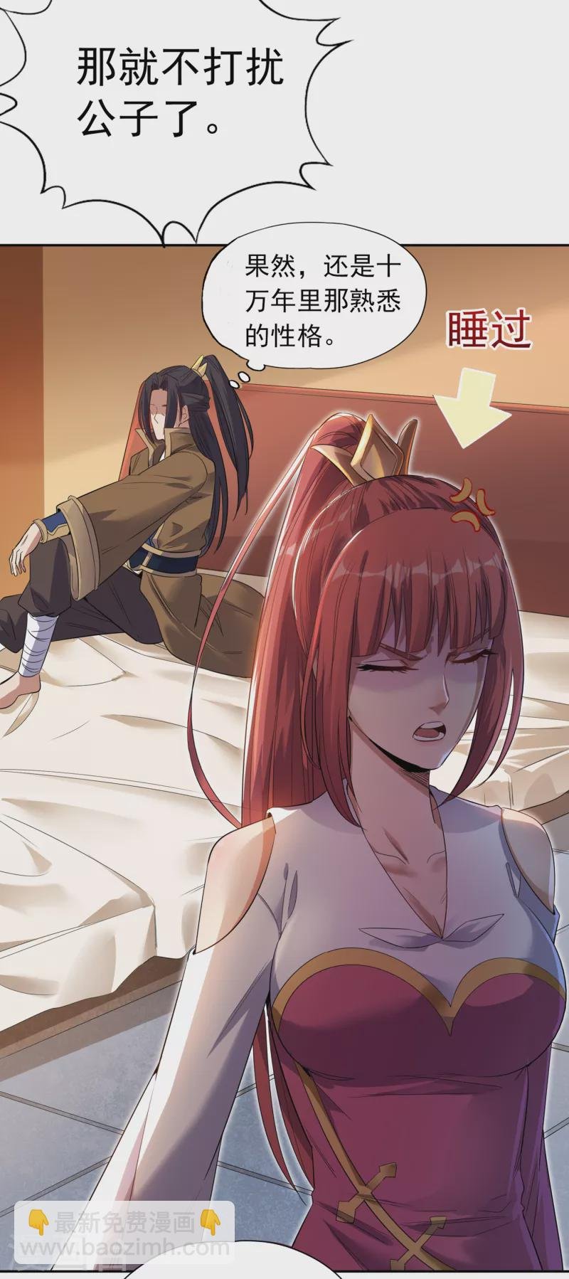 第30话 这男人居然赶我走！？