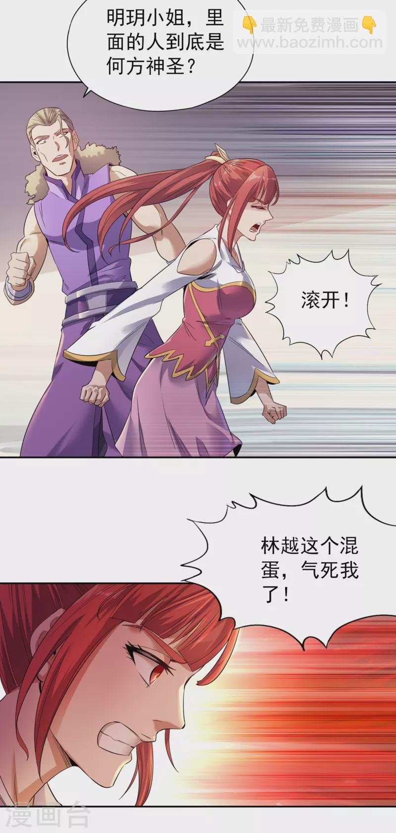 第30话 这男人居然赶我走！？