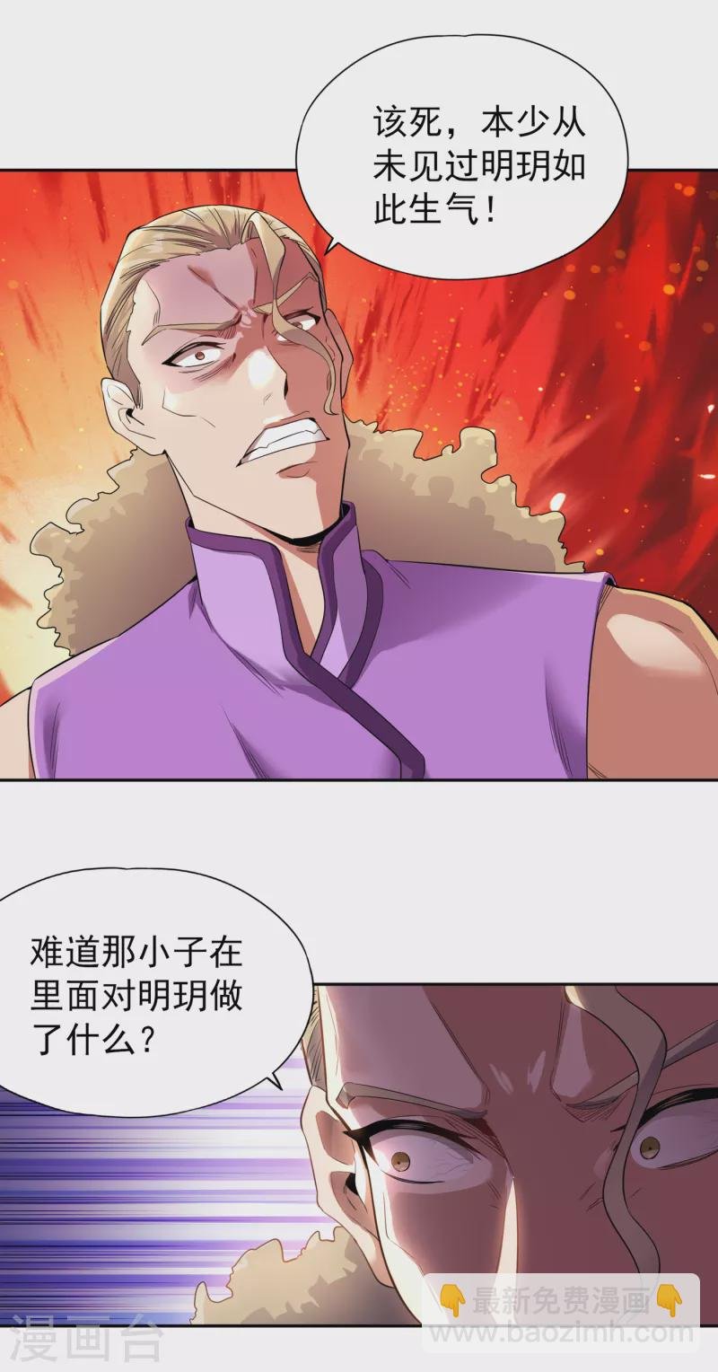 第30话 这男人居然赶我走！？