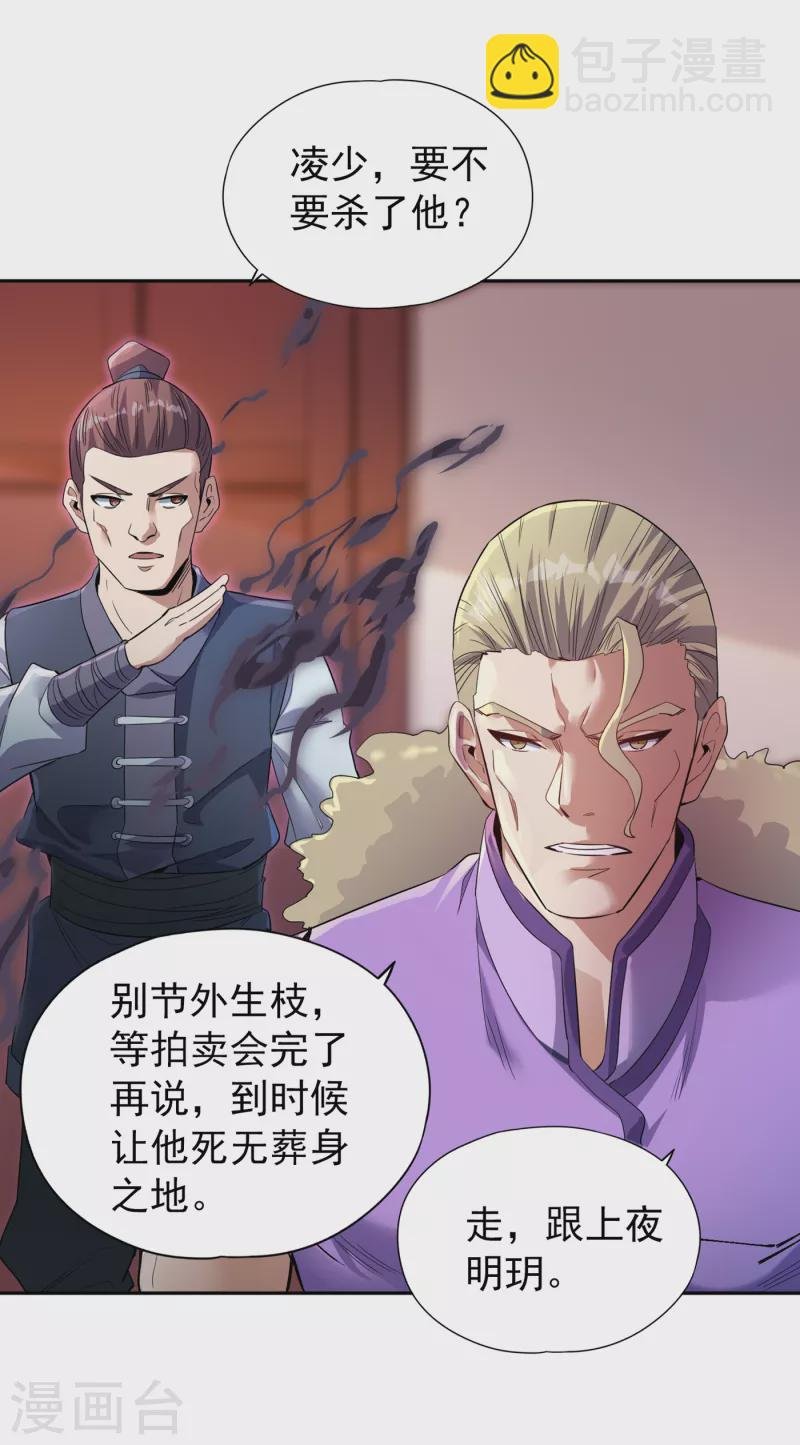 第30话 这男人居然赶我走！？