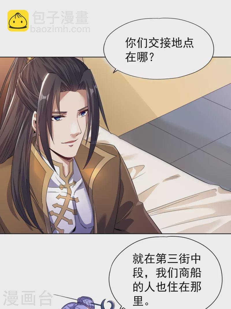 第30话 这男人居然赶我走！？