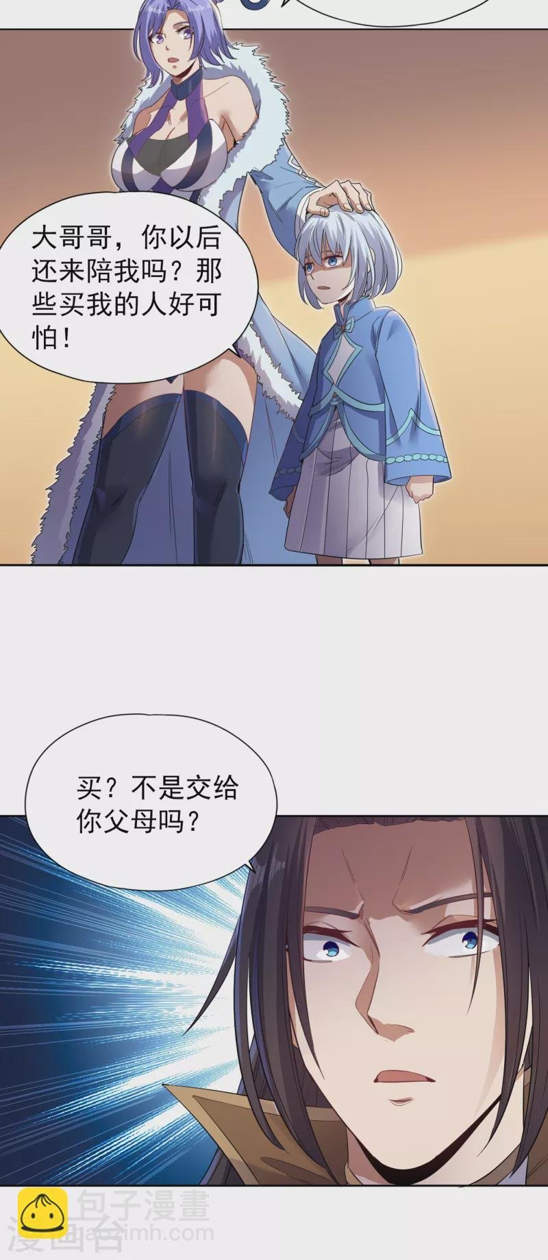 第30话 这男人居然赶我走！？