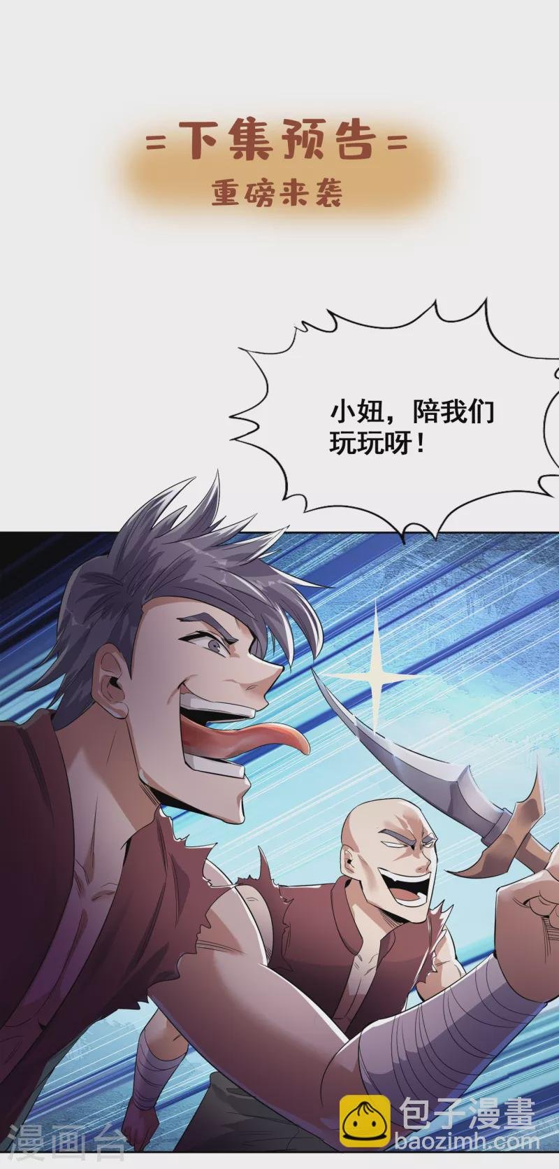 第30话 这男人居然赶我走！？