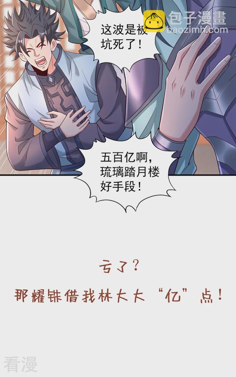 第312话 那就五百亿吧！