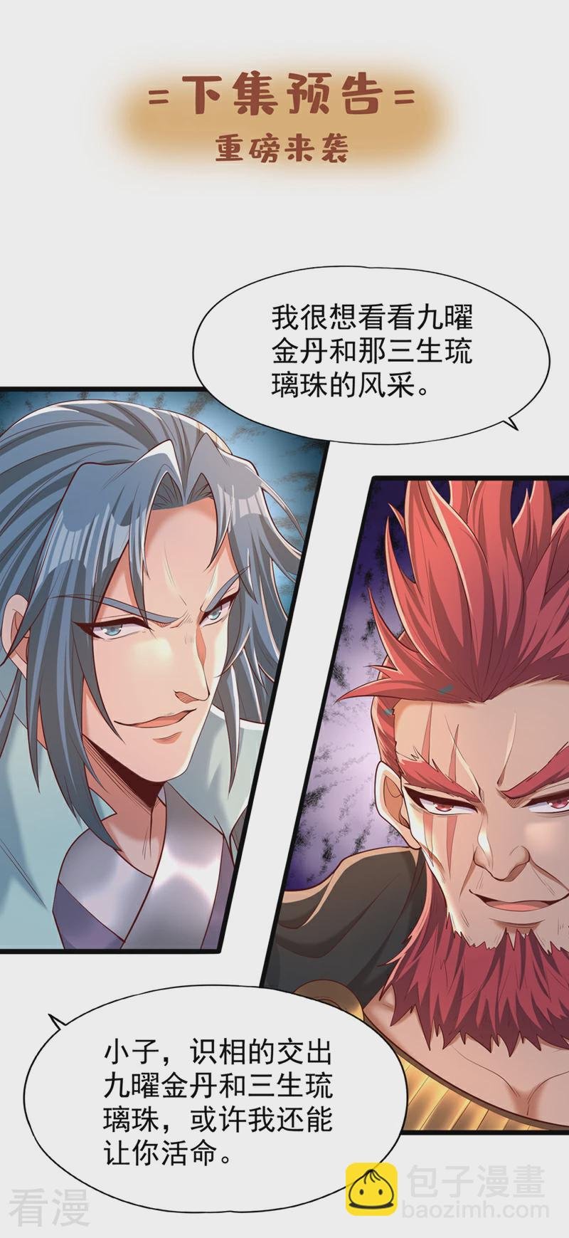 第313话 反悔是要死的！