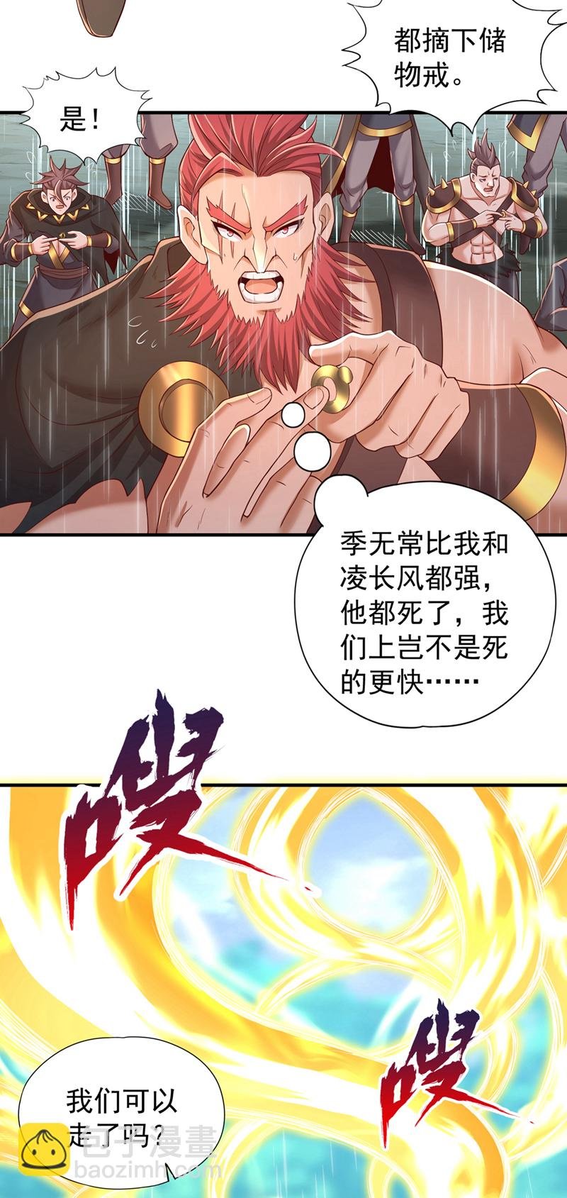 第315话 我说的不够明白吗？