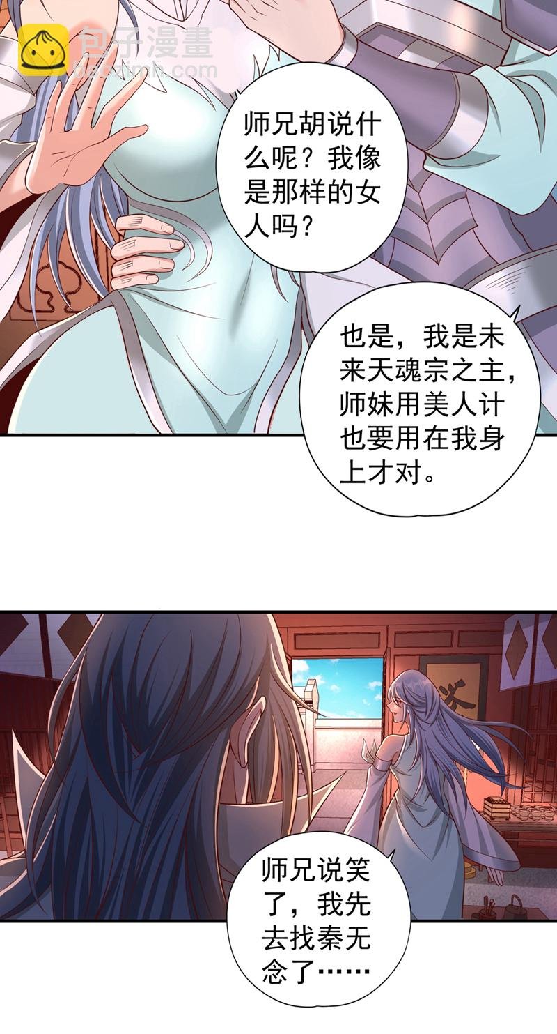 第315话 我说的不够明白吗？