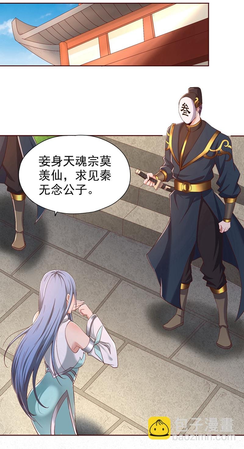 第315话 我说的不够明白吗？