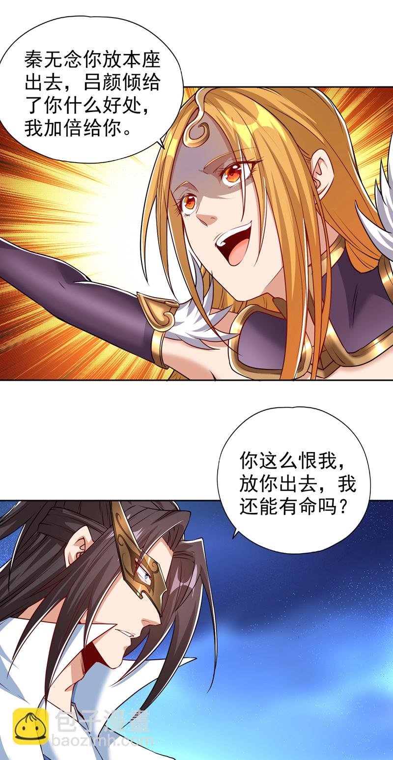 第324话 杀你一个眼神就够！