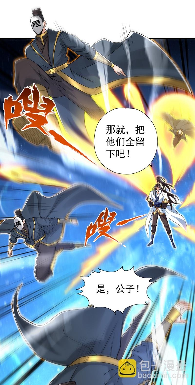 第325话 我允许你们走了吗